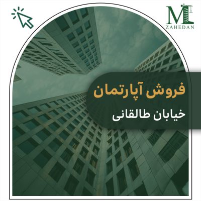 طالقانی 97متری سایت مسکن زاهدان