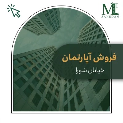 تقاطع نصر و شورا_کد6045