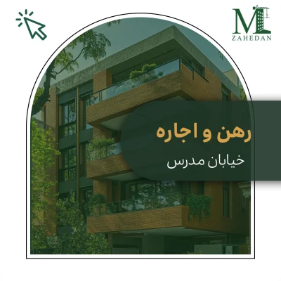 ویلایی مدرس_کد1024